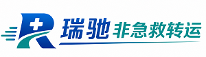 广宗县瑞驰非急救转运｜病人出院长途护送服务